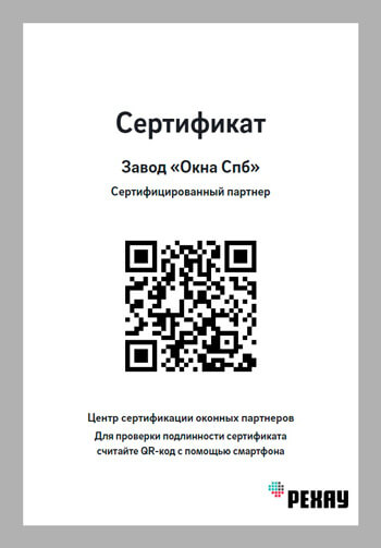 QR код сертификата REHAU
