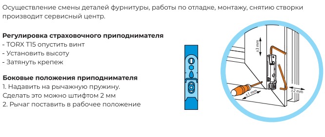 Регулировка фурнитуры