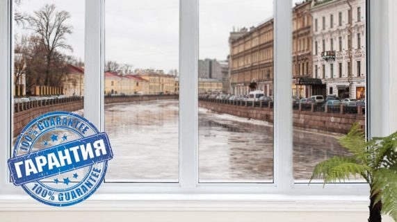 Гарантии