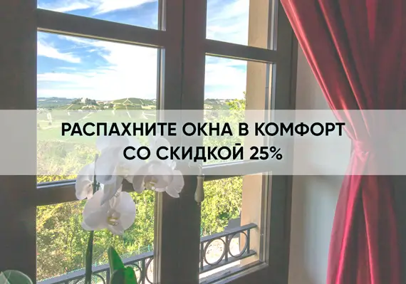 Акция -25%