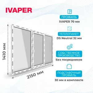 Окно 2150 х 1410 мм, IVAPER 70 (Фурнитура UPT), трехстворчатое, поворотно-откидное центральное, теплопакет DS Neutral