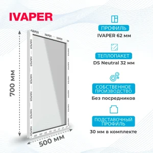 Окно 500 х 700 мм, IVAPER 62, одностворчатое, глухое, теплопакет DS Neutral
