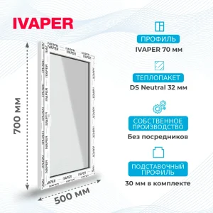 Окно 500 х 700 мм, IVAPER 70 (Фурнитура Weidtmann), одностворчатое, поворотно-откидное левое, теплопакет DS Neutral