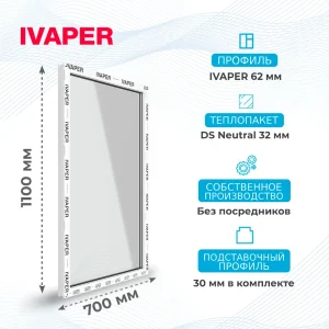 Окно 700 х 1100 мм, IVAPER 62, одностворчатое, глухое, теплопакет DS Neutral