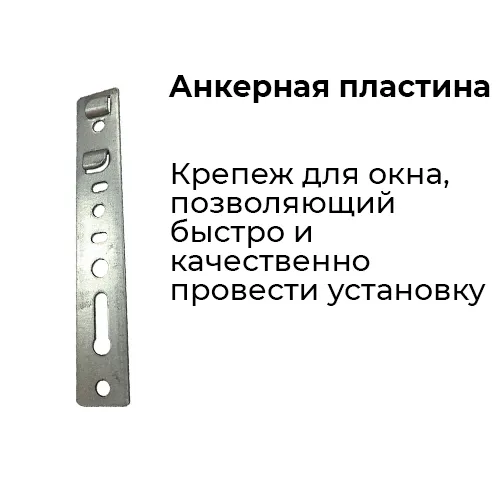 Анкерная пластина
