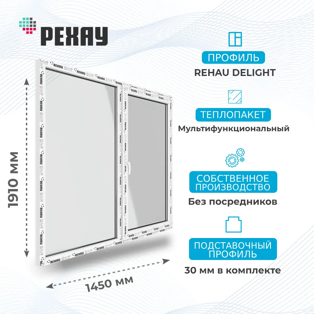 Окно 1450 х 1910 мм, REHAU DELIGHT (Фурнитура ROTO NX), Двустворчатое, повортоно-откидное правое, Стеклопакет Мультифункциональный