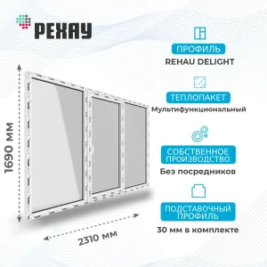 Окно 2310 х 1690 мм, REHAU DELIGHT (Фурнитура ROTO NX), Трехстворчатое, поворотно-откидное правое, Стеклопакет Мультифункциональный