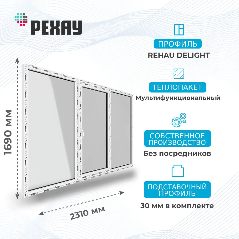 Окно 2310 х 1690 мм, REHAU DELIGHT (Фурнитура ROTO NX), Трехстворчатое, поворотно-откидное правое, Стеклопакет Мультифункциональный