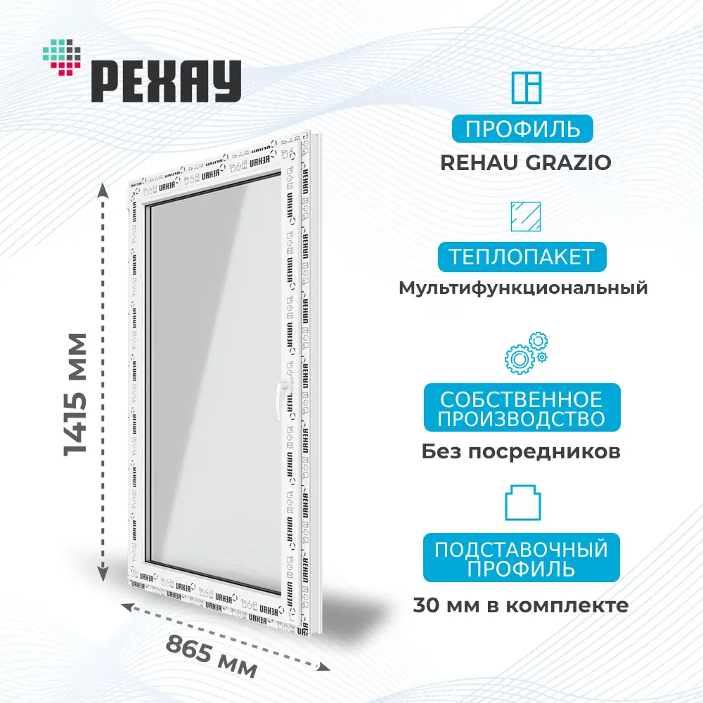Окно 865 х 1415 мм, REHAU GRAZIO (Фурнитура ROTO NX), Поворотно-откидное налево, Стеклопакет Мультифункциональный