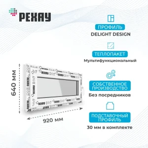Окно 920 х 640 мм, REHAU DELIGHT (Фурнитура ROTO NX), Поворотно-откидное налево, Стеклопакет Мультифункциональный