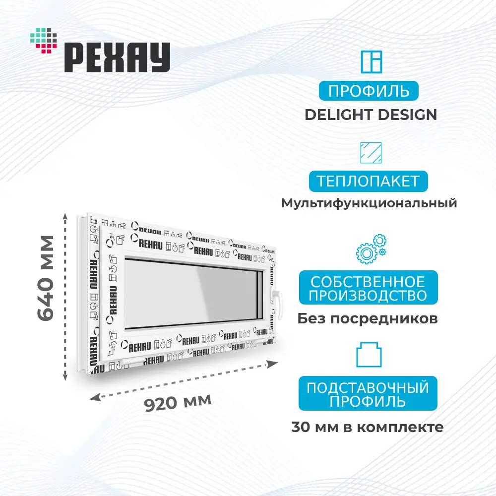 Окно 920 х 640 мм, REHAU DELIGHT (Фурнитура ROTO NX), Поворотно-откидное налево, Стеклопакет Мультифункциональный