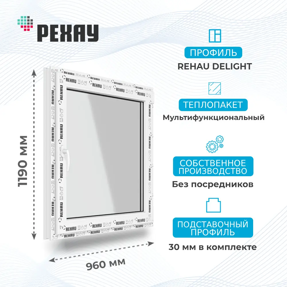 Окно 960 х 1190 мм, REHAU DELIGHT (Фурнитура ROTO NX), Поворотно-откидное направо, Стеклопакет Мультифункциональный